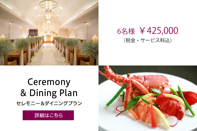 ceremony_dining_plan
