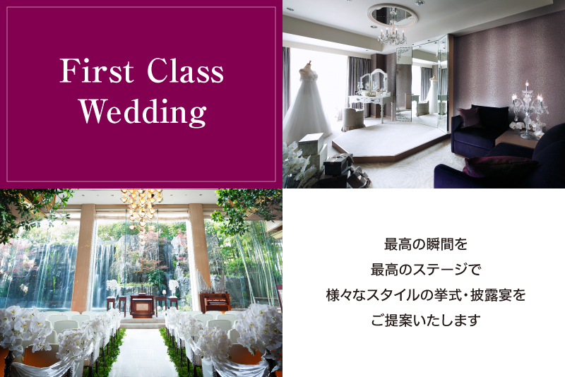 first_class_wedding