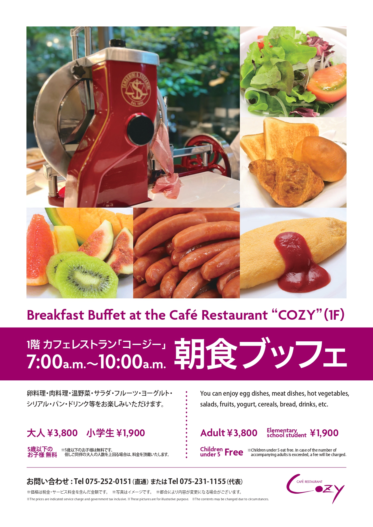 コージー朝食