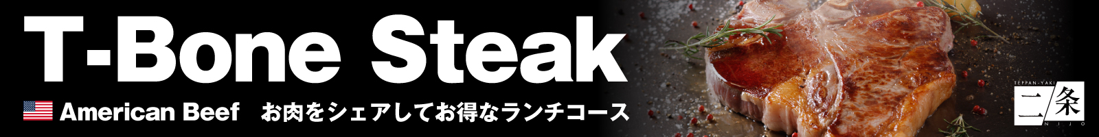 Tボーンステーキ