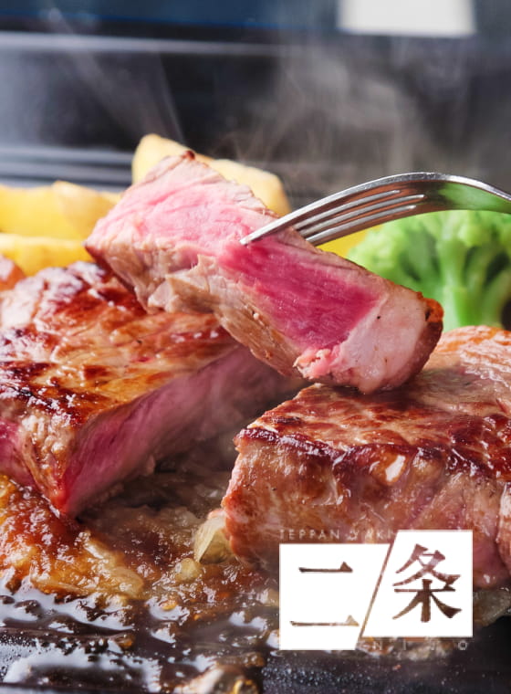 レストラン 二条